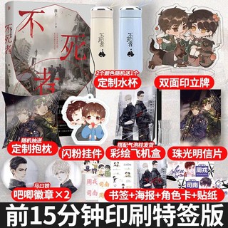 Pre-order นิยายวายภาษาจีน 不死者 by 淮上 พันธะรักวันสิ้นโลก