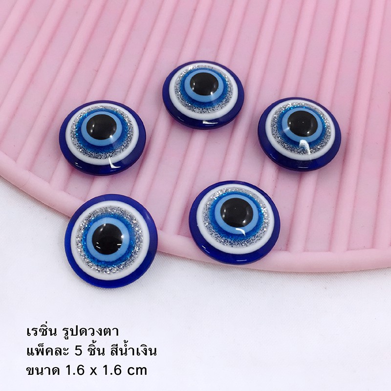 เรซิ่น รูปดวงตา แพ็คละ 5 ชิ้น อุปกรณ์งานประดิษฐ์ DIY