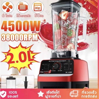 เครื่องปั่นน้ำผักผลไม้ 2L 4500W ความจุขนาดใหญ่ บดปั่นได้เร็ว เครื่องปั่นน้ำผลไม้ ทำความสะอาด ใช้งานง่าย เครื่องบด