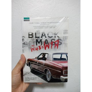 พันธะพาล Black Mass / Dick Lehr ,Gerard O