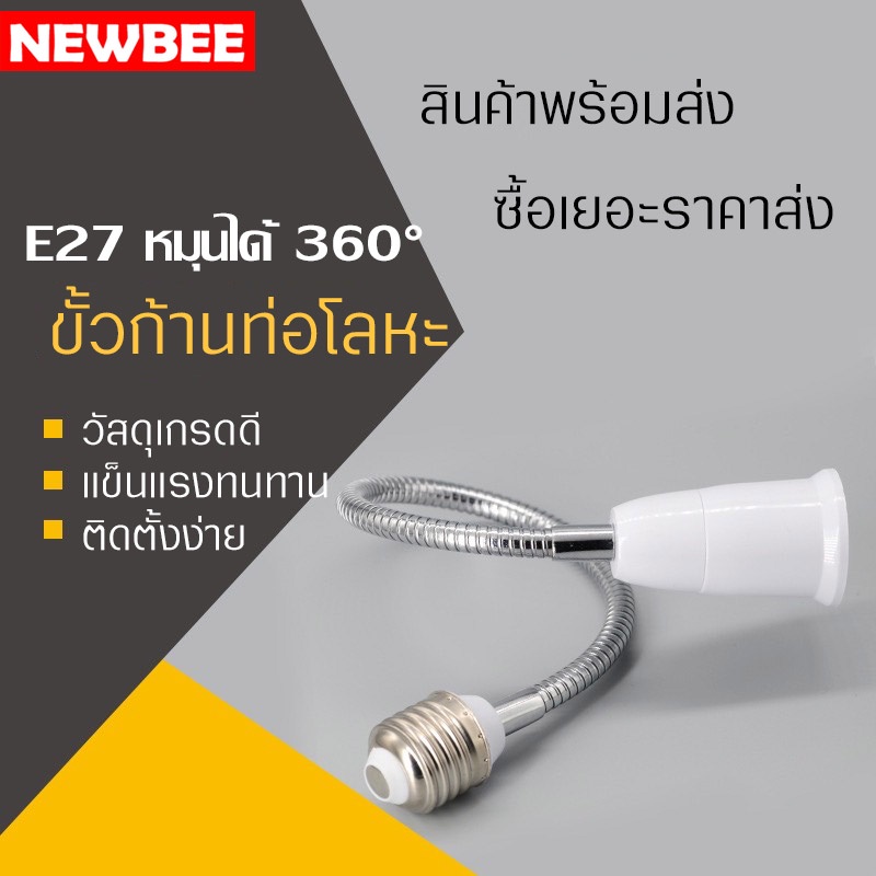 ขั้วหลอดไฟของ E27 สีขาว ขั้วหลอดไฟ สำหรับหลอดไฟ สามารถหมุนได้ตามต้องการ 360 องศา แข็งแรง ยืดหยุ่นได้ดี ใช้งานง่าย