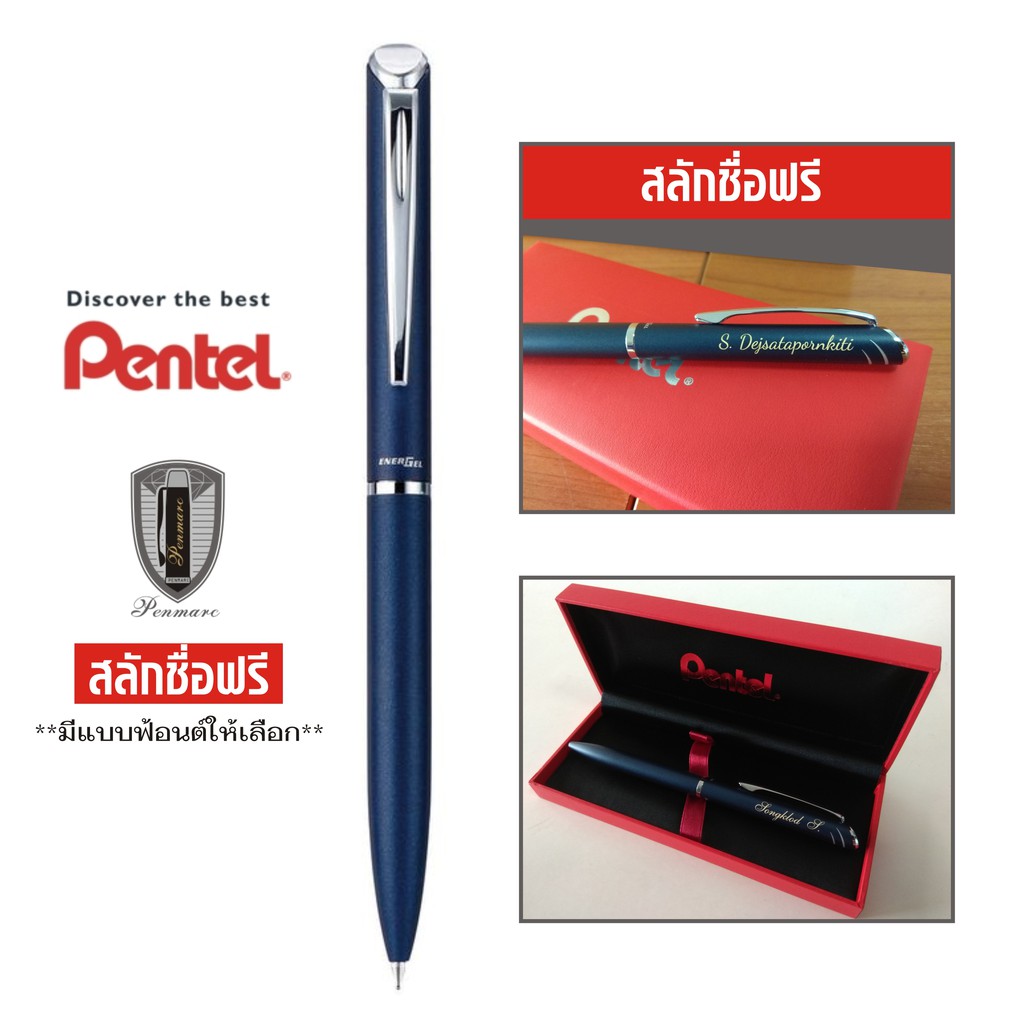 Pentel ปากกาหมึกเจล รุ่น Energel Sterling Twist ด้ามสีน้ำเงิน พร้อมยิงเลเซอร์สลักชื่อ