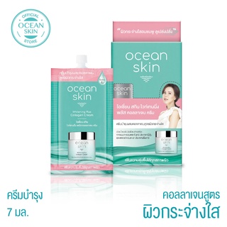 OCEAN SKIN โอเชี่ยนสกิน ไวท์เทนนิ่งพลัส คอลลาเจนครีม 7กรัม WPC02