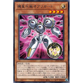 [Yugioh]  Meklord Army Arsenal of Obbligatoa (DP24-JP019 (R))