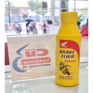 น้ำมันเบรก [แท้] ฮอนด้า BRAKE FLUID DOT 3 ( 200 ml ) [08203-M9938ZT1]