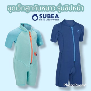 ชุดว่ายน้ำเก็บอุณหภูมิ เว็ทสูท หนา2mm.SUBEA แท้100%🔥