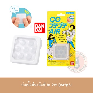 ของแท้ 100% ลอตใหม่ล่าสุด BANDAI Air Bubble puchipuchi บับเบิ้ลแก้เครียด บับเบิ้ล