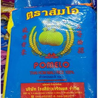 👌👌👌ข้าวหอมมะลิ 100% ตราส้มโอบรรจุ 5 กิโลกรัม