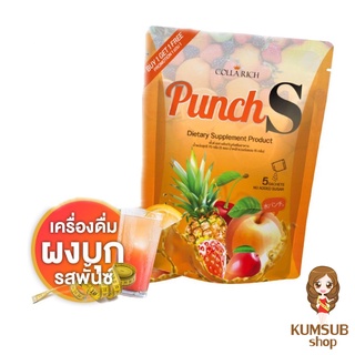 ผงบุกพั้นซ์​ เอส น้ำชงคอลล่าริช กลิ่นพั้นช์​Colla​rich​ Punch S