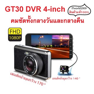 กล้องติดรถยนต์ GT30 DVR 4.0" หน้าจอ FHD 1080P คมชัดทั้งกลางวันและกลางคืน