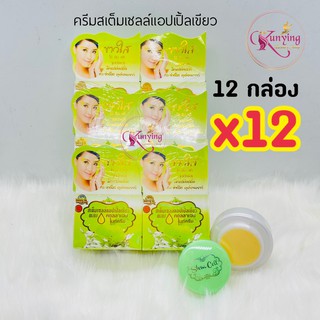 ครีมเสต็มเซลล์แอปเปิ้ลเขียวผสมคอลลาเจนไนท์ครีม 1โหล (12 ชิ้น) ครีมแอปเปิ้ลเขียว Stem Cell Apple+Collagen Night Cream