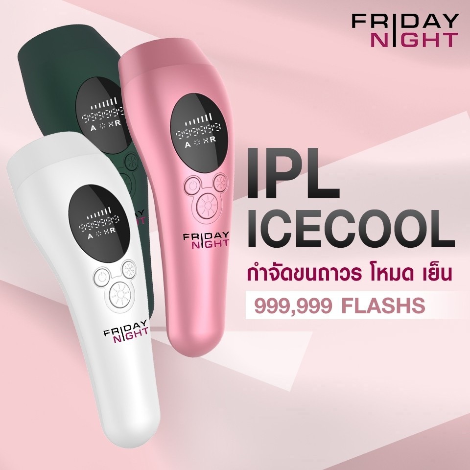 FRIDAY NIGHT IPL ICECOOL LASER กำจัดขนถาวร โหมดเย็น 999,999 ช็อต ...