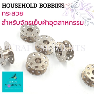 CRAFT MOMENTS: กระสวยจักร กระสวยจักรอุตสาหกรรม INDUSTRIAL BOBBINS ใช้ได้กับจักรทุกยี่ห้อ ขนาดเส้นผ่าศุนย์กลาง 21มม.