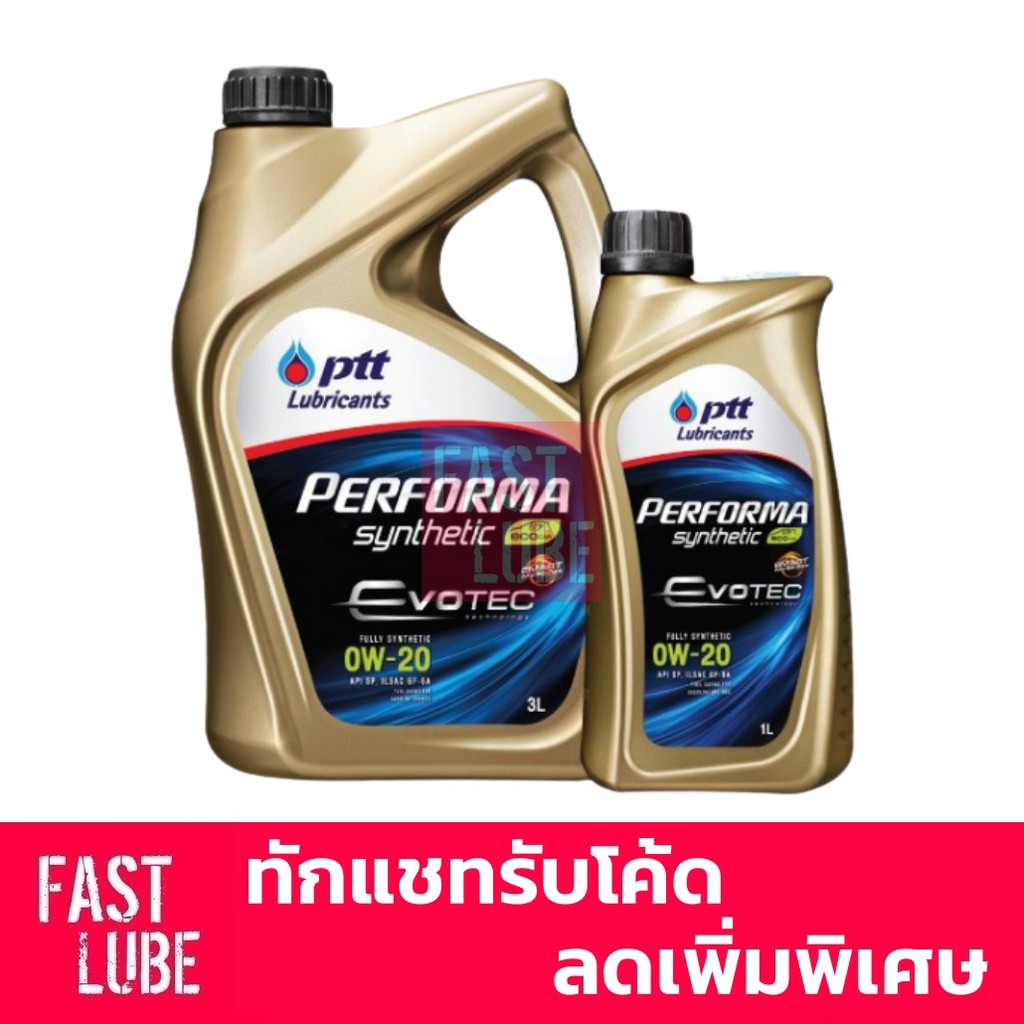 (31L) น้ำมันเครื่อง เบนซิน PTT PERFORMA SYNTHETIC EVOTEC ECO CAR 0W20 ...