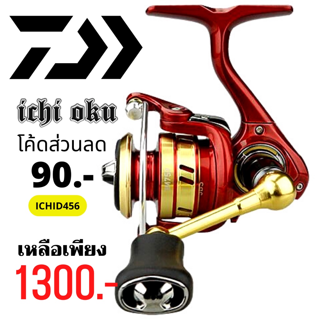 รอกสปิน Daiwa IM750 รับประกันโดย Daiwa Seiko Thailand