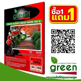 กระดาษโฟโต้ 1 แถม 1 GREEN 180 แกรม แพ็ค 100 แผ่น