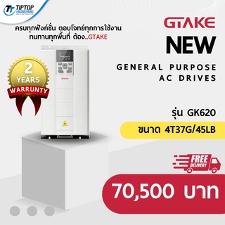 เครื่องปรับรอบมอเตอร์ VFD Inverter GTAKE AC Drives รุ่น GK620 ขนาด 4T37G/45LB ควบคุมความเร็วของมอเตอร์ AC