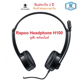 หูฟังพร้อมไมค์ Rapoo H100 Headset