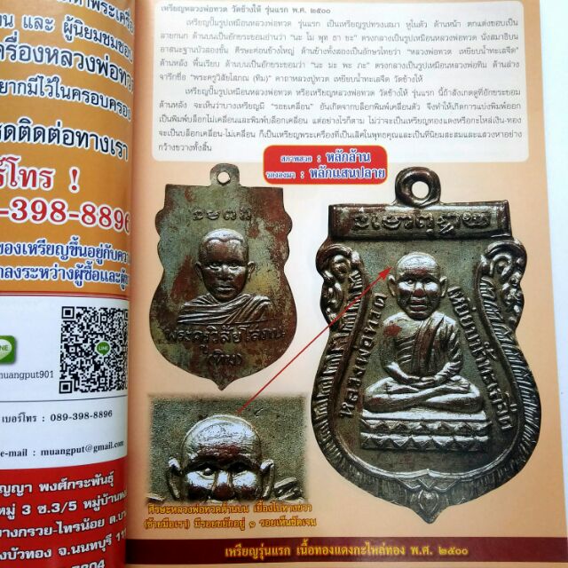 หนังสือพระ หลวงปู่ทวด วัดช้างไห้ โดยเด่น เมืองพุทธ/พยัพ คำพันธุ์ เป็นที่ปรึกษา พิมพ์4สีทั้งเล่มหนา 98+98 หน้า