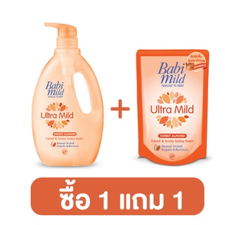 Babimild (เบบี้ มายด์) สบู่เหลวอาบน้ำเด็ก (โปรโมชั่น 1แถม1) ซื้อแบบขวด 850ML. แถมฟรีแบบถุง 380ML.