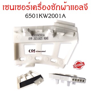 เซ็นเซอร์มอเตอร์เครื่องซักผ้าแอลจี LG 6501KW2001A อะไหล่เครื่องซักผ้า