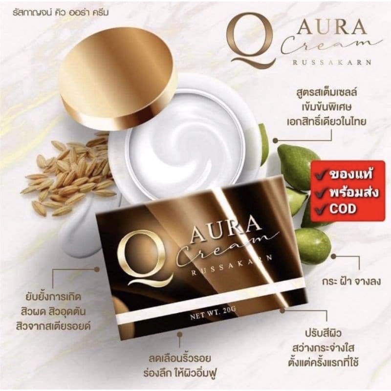 ⚡️Flash Sale⚡️Q AURA CREAM ครีมคิว ออร่า ครีมบำรุงผิวหน้าใส สลาย ฝ้า กระ ริ้วรอย