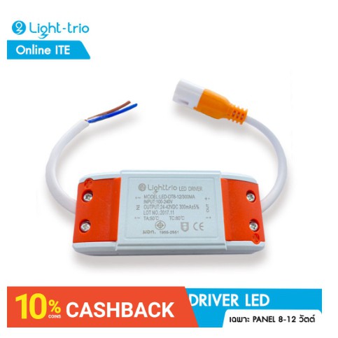 DRIVER LED-DRIVER-PN0812 สำหรับเฉพาะ PANEL 8-12วัตต์ [พร้อมส่งจากไทย]