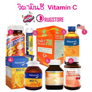 Vitamin c - วิตามินซี - วิสตร้า vistra acerola cherry - แอมเซล amsel nature c  แนทเวล natwell fruit c  demosana mamarine