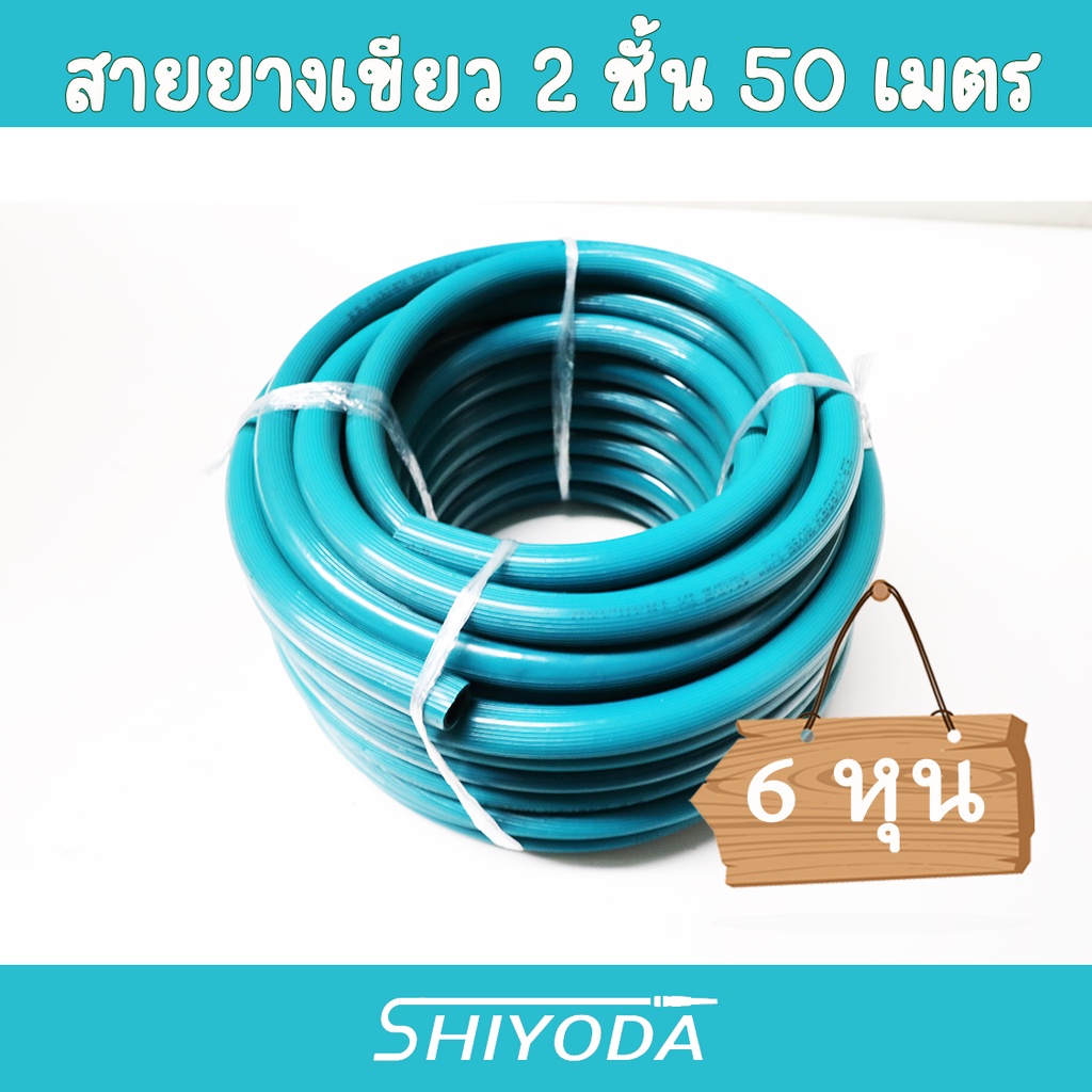 สายยางเขียว 3/4" สายยาง รดน้ำต้นไม้ 6หุน 50เมตร 2ชั้น สีเขียว รุ่นรีไซเคิล เนื้อหนา [GHB-034-50]
