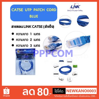 สายแลนสำเร็จรูป LAN LINK CAT5E UTP Cable 1M-3M