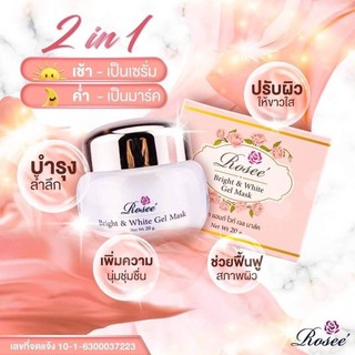 โรเซ่ ไบรท์ แอนด์ ไวท์ มาร์ค   ROSEE bright and white gel mask💯💯