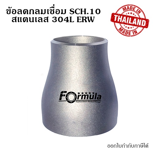 ลดกลมเชื่อมสแตนเลส ขนาด 6" x 3" ~ 5" นิ้ว SUS 304L SCH.10 ERW