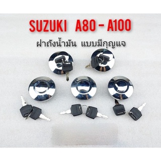 ฝาถัง ฝาปิด ถังน้ำมัน Suzuki A80 A100 ฝาถัง+กุญแจ ซูซูกิ เอร้อย เอแปดสิบ (แบบตรงรุ่น) 1ชุด