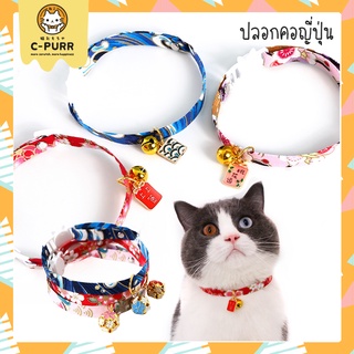 แหล่งขายและราคา[ปลอกคอนิรภัย] ปลอกคอแมวญี่ปุ่น มีให้เลือก 3 สีอาจถูกใจคุณ