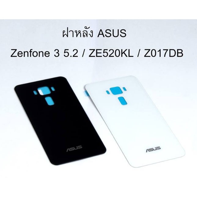 ฝาหลัง Asus Zenfone 3 5.2 (ZE520KL/Z017DB) ฝาครอบแบต Zenfone 3 5.2