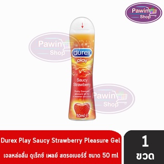 Durex Play Strawberry เจลหล่อลื่น ดูเร็กซ์ เพลย์ ซอสซี่ สตรอเบอร์รี่ สีแดง (50 ml) [1 ขวด]