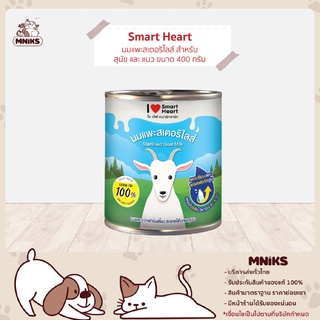 SmartHeart อาหารแมว อาหารสุนัข นมแพะสเตอริไลส์ ขนาด 400 กรัม (MNIKS)