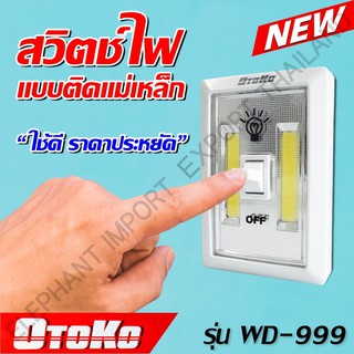 PG ไฟติดผนัง พร้อมสวิตเปิด/ปิด ไม่ต้องเดินสาย ติดทางเดิน ติดตู้เสื้อผ้า 200 Lumens LED Wireless Light Switch