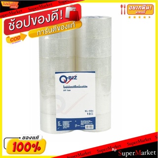 Q-BIZ โอพีพี เทปสีใส อคิลิค ขนาด 2นิ้ว 45หลา บรรจุ 72ม้วน/ลัง