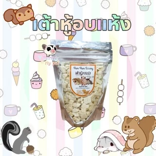 ขนม อกไก่อบแห้ง เนื้อเต๋า อกไก่ แซลมอน ชีสอบแห้ง คุกกี้ เต้าหู้อบแห้ง มิกซ์ดรอป สำหรับ ชูการ์ไกรเดอร์ กระรอก แฮมสเตอร์