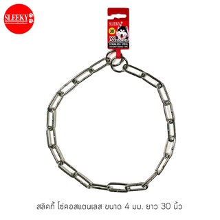 SLEEKY โซ่คอสแตนเลส ขนาด 4 มม. ยาว 30 นิ้ว - Stainless Choke Chain