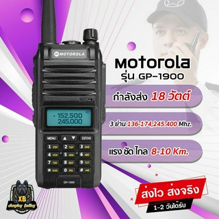 วิทยุสื่อสาร MOTOROLA GP-1900 กำลังส่ง แรง ชัด ไกล 18 วัตต์ ฟังชั่นครบ 2ช่อง 3ย่าน (136/245/400MHz) ระยะรับส่ง 10-15 Km.