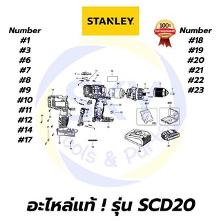 🔥อะไหล่แท้🔥 SCD20 STANLEY สว่านไร้สาย สแตนเล่ย์ แท้ 100%