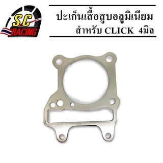 ประเก็นเสื้อสูบอลูมิเนียม(ประเก็นชัก) CLICK-125i/Pcx125i ขนาด4มิล