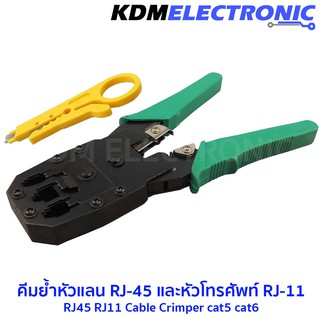 คีมย้ำหัวแลน RJ-45 และหัวโทรศัพท์ RJ-11 พร้อมตัวปอกสาย # 315TY