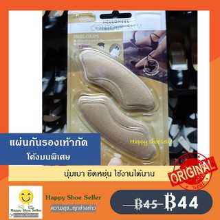 แผ่นกันรองเท้ากัด HelloHeel แบบขอบโค้งมน นุ่มพิเศษ สีเนื้อ รุ่น GCH-MBL แผ่นกันกัด แผ่นกันกัดรองเท้า กันกัด hello heel