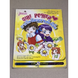 หนังสือมือสอง GIRL POWER ภารกิจฟิตแอนด์เฟิร์ม