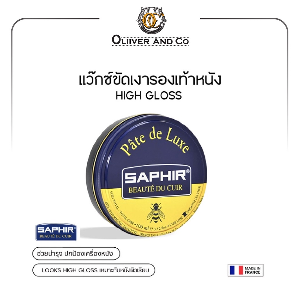 SAPHIR PATE DE LUXE WAX (แว๊กซ์ขัดเงารองเท้าหนัง) สีธรรมชาติ 50 ml.