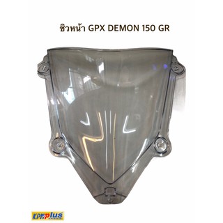 ชิวหน้าเดิม GPX DEMON 150 GR สีใส