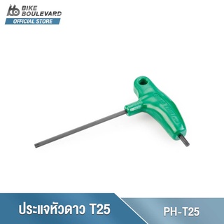 Park Tool PH-T25 T25 P-HANDLE TORX® COMPATIBLE WRENCH ประแจหัวดาว T25 ด้ามจับตัว P ประแจเซอร์วิสจักรยาน